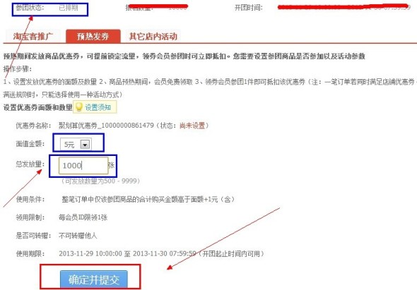 【聚划算:预热优惠券】创建步骤和设置帮助 -