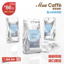 Mua/摩亚咖啡 尊享蓝山风味拼豆 口感均衡 品质保证 包邮