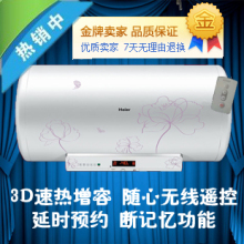 海尔电热水器正品＆3D速热＆遥控ES50H-Z3(QE)＆ES60H-Z3(QE)/80