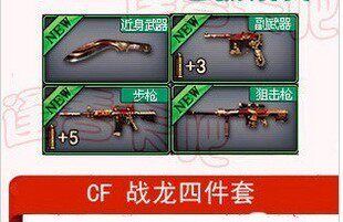 cf穿越火线 战龙4件 cf大炮+尼泊尔<span class=H>军刀</span>+毛瑟+M4A1各180天半年