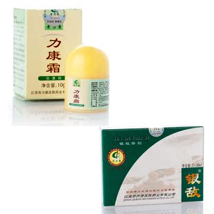  【奇力康旗舰店】牛皮癣专用套餐 银敌1盒 力康霜3盒 中药酒炮制