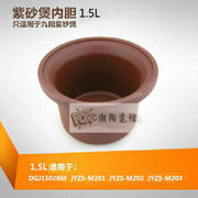 Joyoung九阳紫砂煲1.5L紫砂内胆盖JYZS-M201/M202/M203配件1.5升
