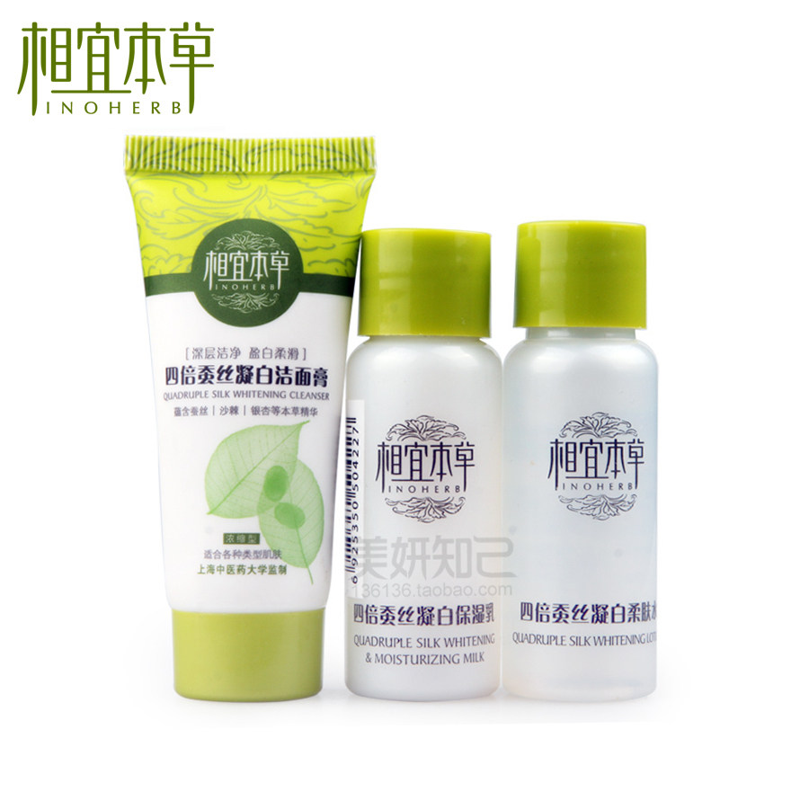 包邮 体验装 <span class=H>相宜本草</span>四倍蚕丝旅行套装洁面15g+水20ml+乳20g