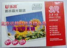 冲皇冠 正品 （3R）乐凯240克（5寸）相纸  相片纸 照片纸200张