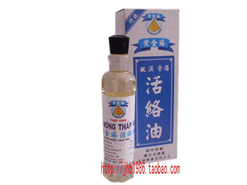 双皇冠信誉 越南黄金塔活络油 18ML 跌打扭伤效果好