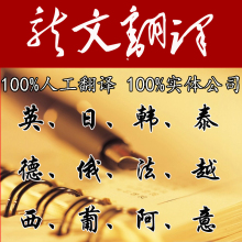 英语翻译服务/英文翻译服务/翻译服务/专职译员100%人工翻译服务