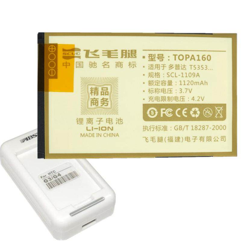 HTC G3 电池 <span class=H>A</span><span class=H>6288</span>电池 HTC hero T5399 <span class=H>A</span>6262 飞毛腿精品 +座充