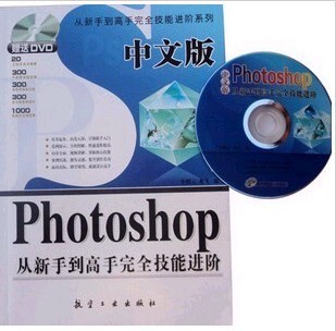 photoshop基础到高级教程书 ps cs4教材