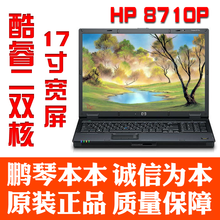17寸 游戏本 HP 8710P <span class=H>双核</span>独显 极新<span class=H>二手</span><span class=H>笔记本</span><span class=H>电脑</span> 大促销中!