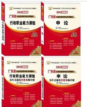 正版 华图2012广东省公务员考试教材4本 教材+真题