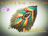 A7071布贴烫花 多色孔雀羽毛古典图案金色钩线绣花民族装饰烫贴