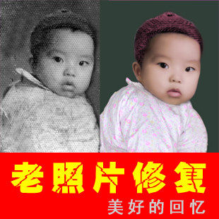 老<em>照片修复</em>翻新上色合成破损<em>旧</em>相照修复老相片