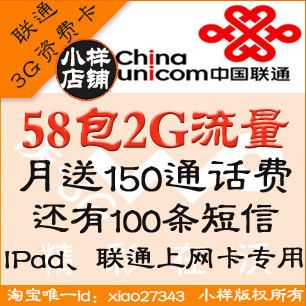 ޻㡿ipad2ͨ3gʷѿ/ֻ 58Ԫ2G 