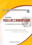 [正版]2012年二级建造师：市政公用工程管理与实务[教材]带光盘