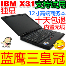 IBM THINKPAD X31 12寸 二手笔记本电脑 PM1.6G 无线上网本可试用