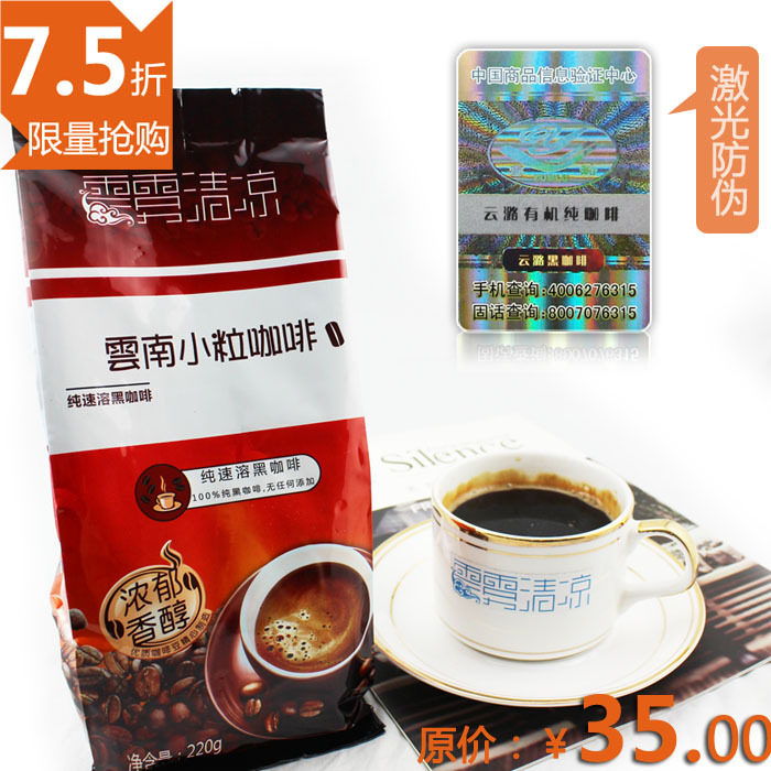 咖啡 100%无糖纯速溶咖啡粉 黑咖啡 220g 无糖轻松瘦 2袋包邮 云