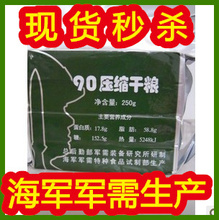 90压缩干粮 户外食品 旅游钓鱼户外必备250克 现货