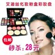 包邮艾迪丝ads化妆粉盒彩妆盘套装眼影唇彩腮红粉饼初学者