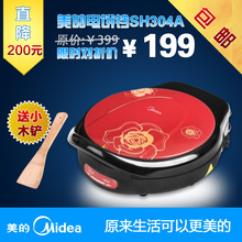 Midea/美的电饼铛 SH304B SH304A 煎烤机烙饼机 悬浮双面 正品联