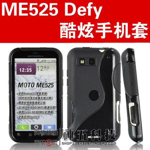 <span class=H>摩托罗拉</span> ME525手机套 MB525保护套ME525+<span class=H>戴妃</span>Defy硅胶套背壳外壳