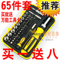 飞鹿 65合1 棘轮组合螺丝刀套装 螺丝批 维修工具 带套筒 起子