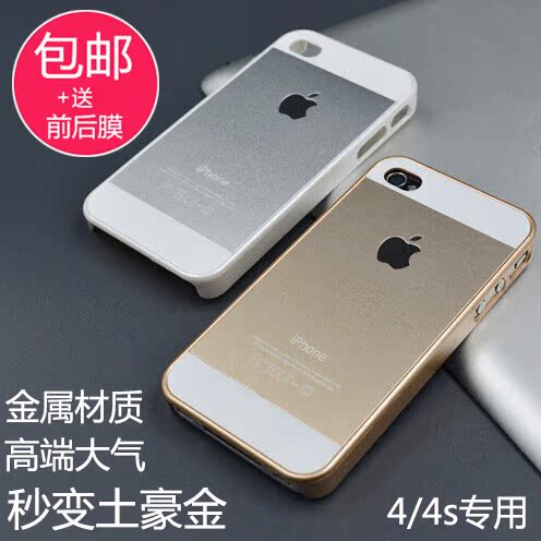 iphone4s手机壳 iphone4手机壳 苹果4S保护套 金属磨砂土豪金外壳