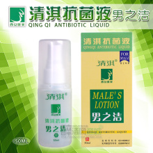 包邮!清淇【男之洁】阴抗菌液男士私处护理洗液杀菌喷剂情趣用品