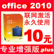[�Զ����� ��һ��ʮ]office2010plusרҵ��ǿ����Կ�ܳ����к�key