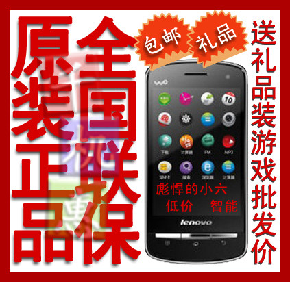 <span class=H>Lenovo</span>/<span class=H>联想</span> <span class=H>A60</span> /A65安卓2.3 正品 包邮 支持移动上网现货心动？