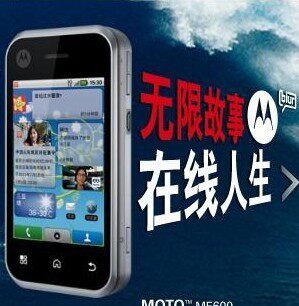 Motorola/摩托罗拉 ME600 MB300 安卓2.3 后空翻 包邮送原电