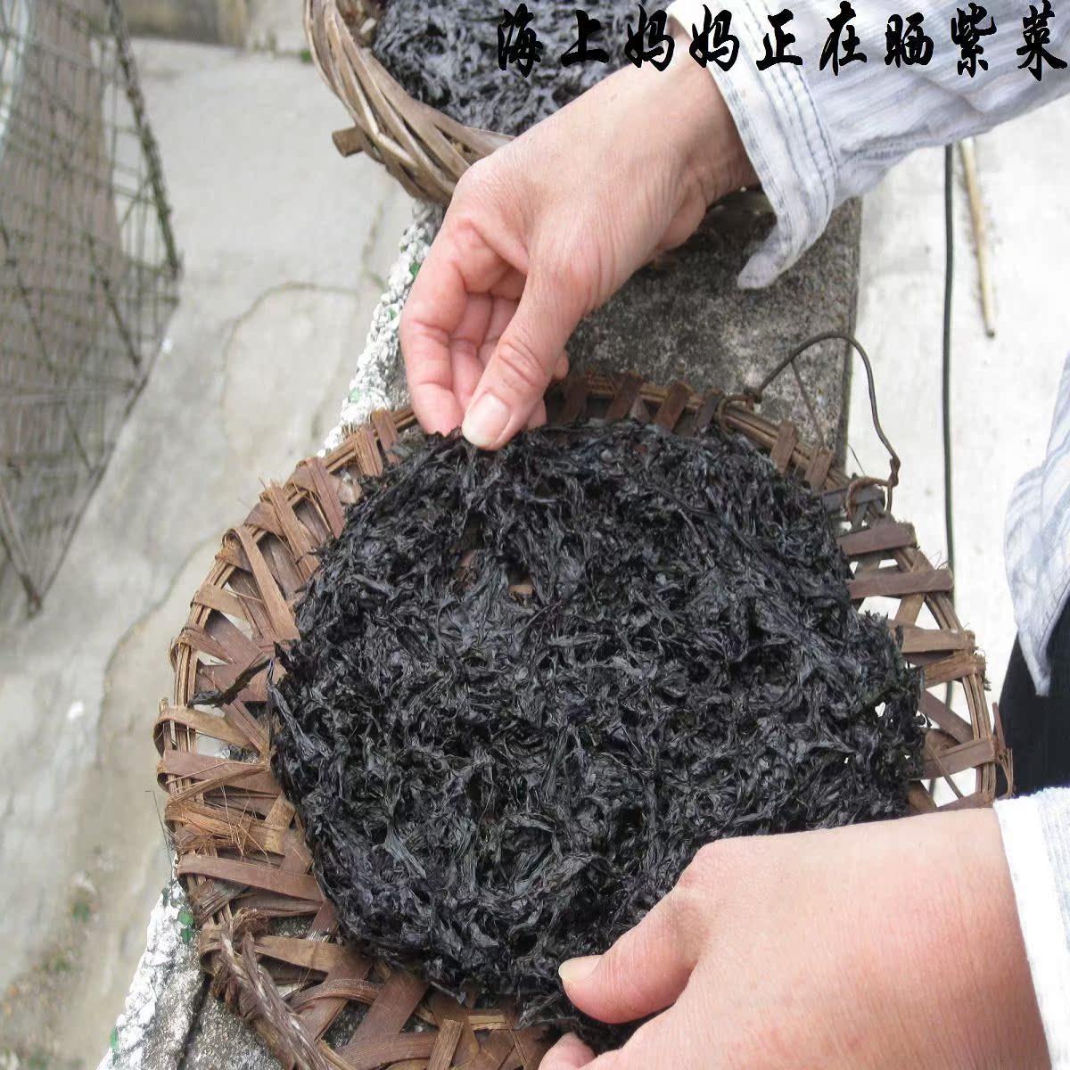 雙冠 海上媽媽自曬紫菜 沒沙子無須泡 可以小份買在類目 水產肉類/新鮮蔬果/熟食, 海鮮/水產品/製品, 藻類, 紫菜中 - 來自Buy2taobao.com提供專業的淘寶代購服務