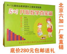 齐家6+1开心数学百宝箱 早教教具 蒙氏数学教具 蒙台梭利家庭教具