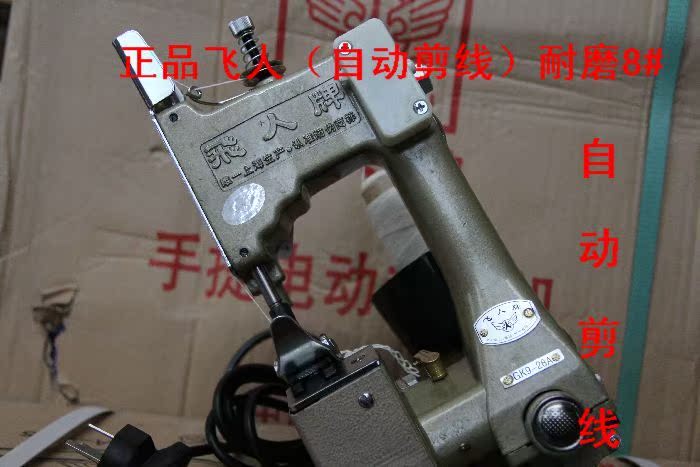 正品飛人牌GK9-28A電動手提封包機縫包機打包機在類目 生活電器, 其它生活家電, 縫紉機中 - 來自Buy2taobao.com提供專業的淘寶代購服務