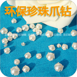  8mm半圆珍珠爪钻抓钻水钻diy手工材料服装辅料配饰配件散珠批发钻