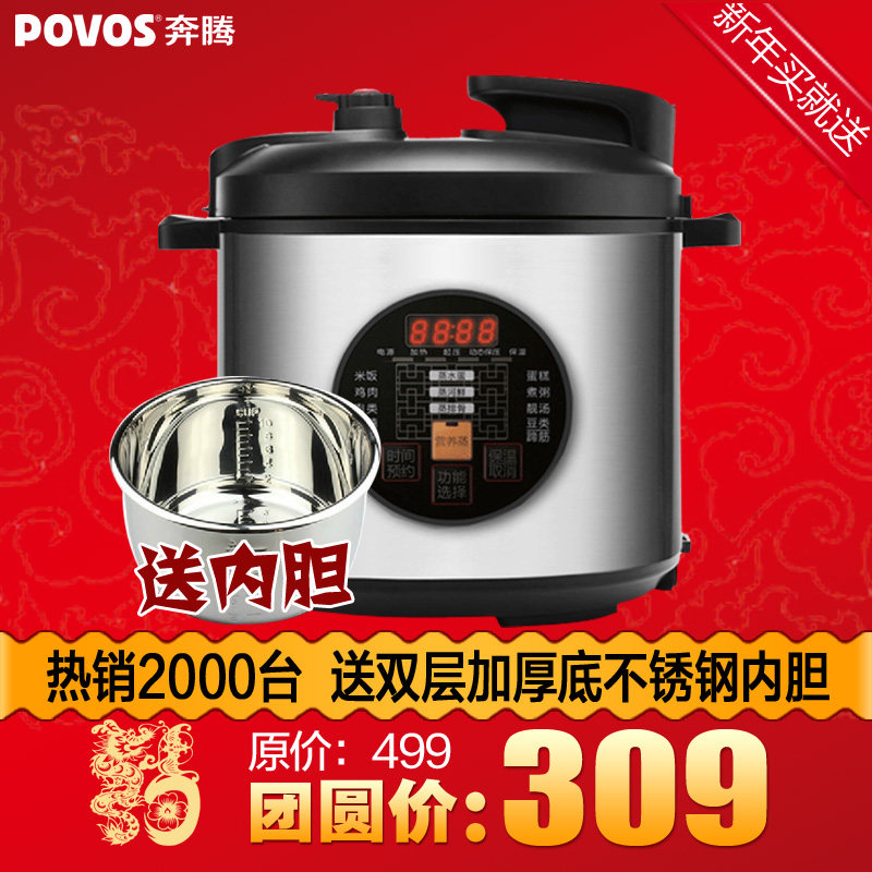 【天猫正品】Povos/奔腾 PLFN5099T奔腾电压力锅 高压锅送内胆