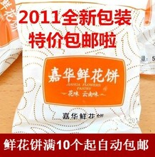 母亲节礼物 云南 嘉华 玫瑰鲜花饼 滇式 酥皮 月饼 50克 10个包邮