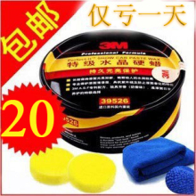 汽车蜡爆卖包邮/汽车用品/3M/车蜡/39526特级水晶硬蜡/国产正品