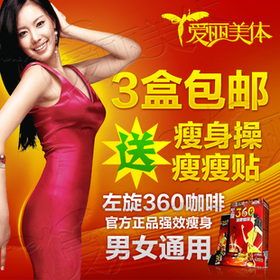  3盒包邮 正品左旋360减肥咖啡 左旋肉碱燃脂瘦身咖啡 满就送
