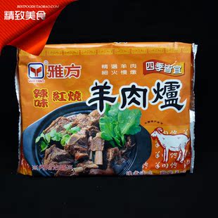  新鲜到货江浙沪包邮台湾原装进口雅方辣味红烧羊肉炉1KG冬令养身