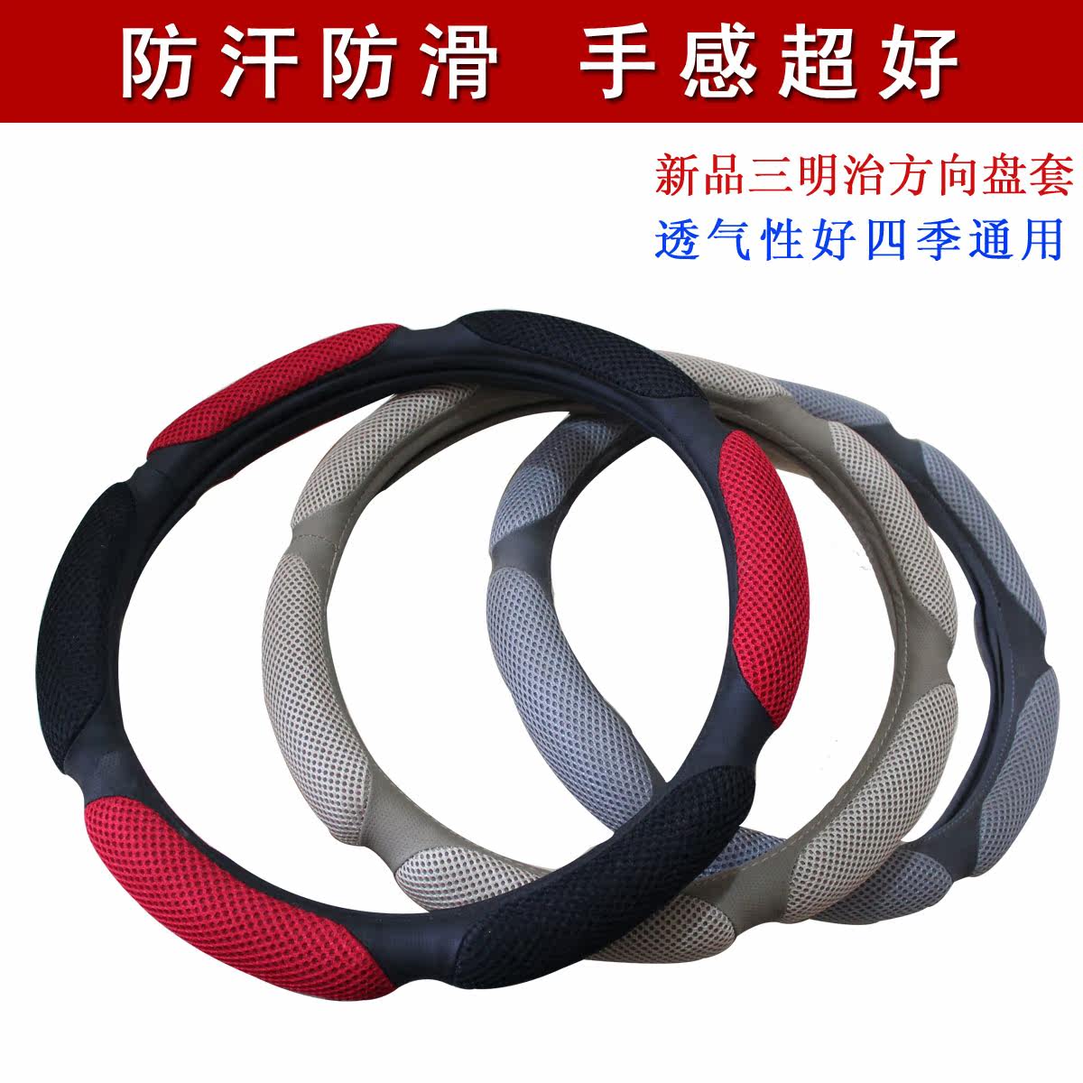澳优美 三明治 汽车方向盘套 立体运动把套 车用方向盘套汽车用品