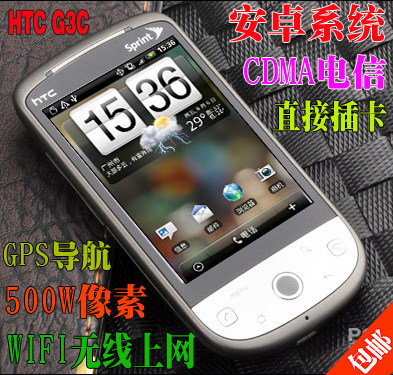 四皇冠 <span class=H>HTC</span> <span class=H>Hero</span><span class=H>200</span> G3C 3G安卓500W 电信天翼CDMA 刷2.3系统包邮
