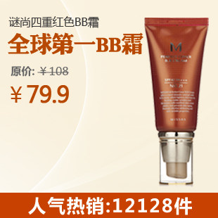 谜尚Missha M无瑕修容霜 韩国专柜正品迷尚BB霜 裸妆遮瑕强MS0101