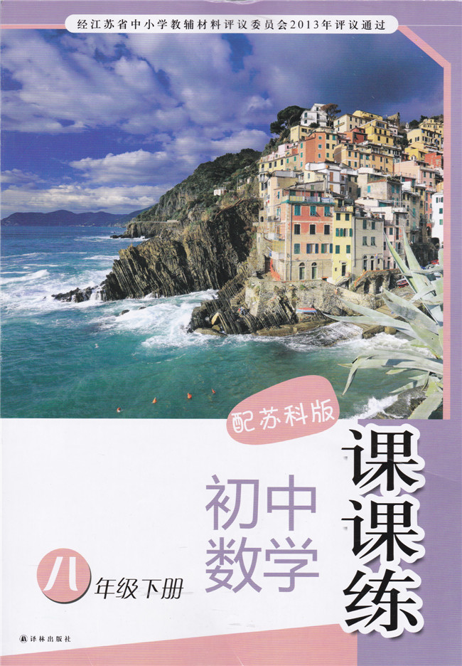 林版课本 小学英语课课练检测卷 六年级下册 六