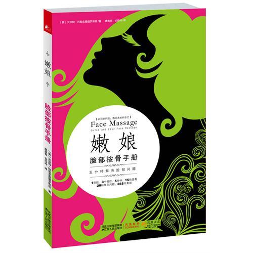 嫩娘脸部按骨手册在类目 书籍/杂志/报纸, 娱乐时尚, 美容/美体/化妆(新)中 - 来自Buy2taobao.com提供专业的淘宝代购服务