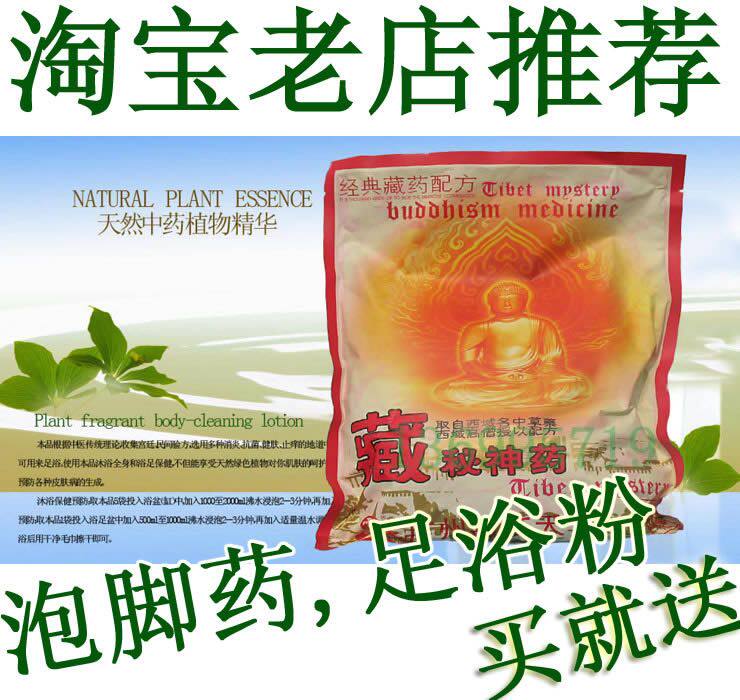 100袋 藏秘神药泡脚足浴粉★特效治关节炎肩周炎 颈椎病 买2送56