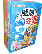限时折扣《脑筋急转弯》彩图注音 儿童版/5册