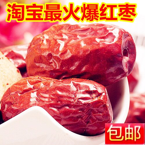 新疆和田枣子★和田大枣和田红枣pk好想你枣红枣包邮零食