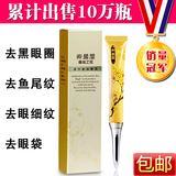 热卖！卿颜阁倾城之冠活力悠扬眼霜 强效去皱去黑眼圈去眼袋 包邮