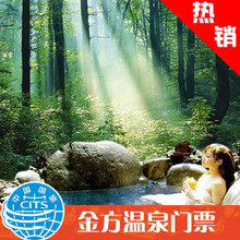 昆明安宁金方日式森林温泉门票/云南昆明温泉旅游/金方温泉