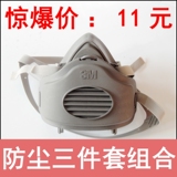 3M3200防尘口罩三件套 3M口罩 防尘面具 3M3200口罩 防尘口罩粉尘